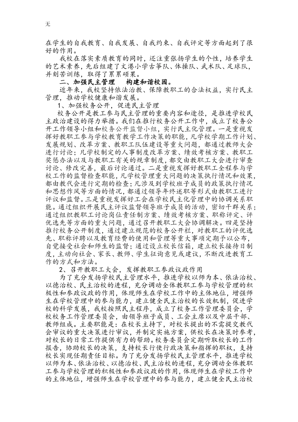 加强校园文化建设与民主管理--推进学校内涵发展_第3页