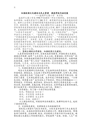 加强校园文化建设与民主管理--推进学校内涵发展