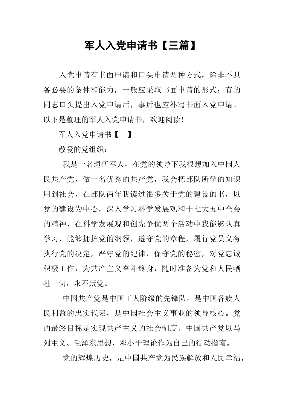 军人入党申请书【三篇】_第1页