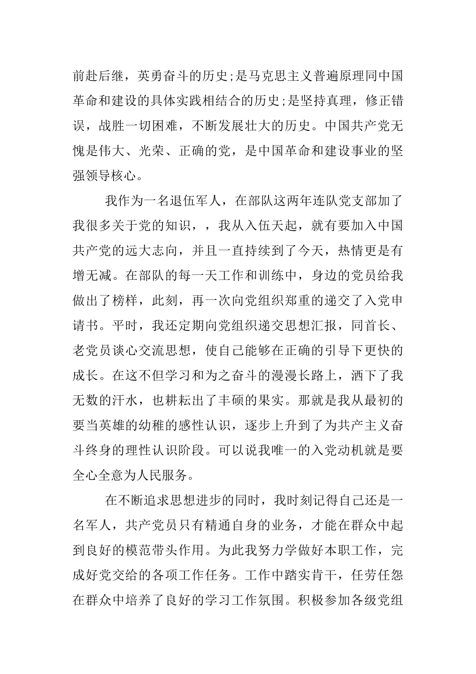 军人入党申请书【三篇】_第2页