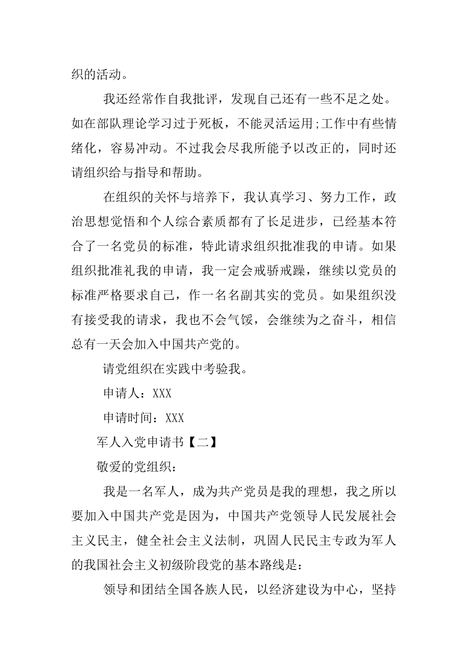 军人入党申请书【三篇】_第3页