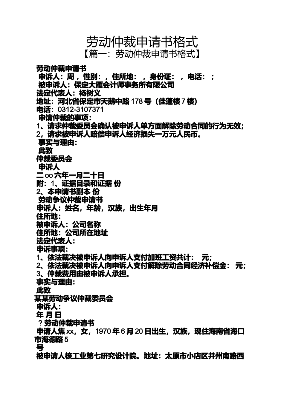 劳动仲裁申请书格式_第1页