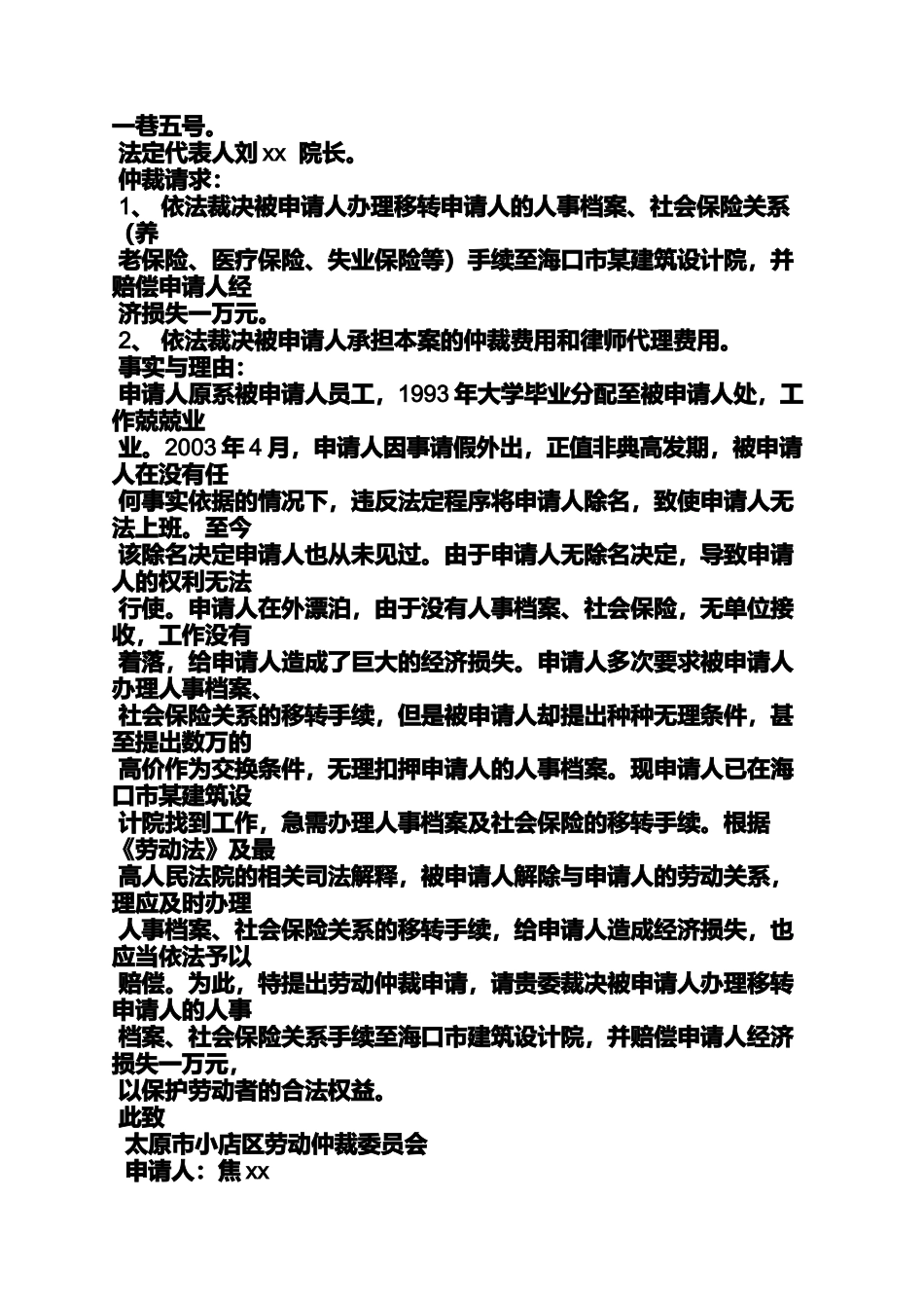 劳动仲裁申请书格式_第2页