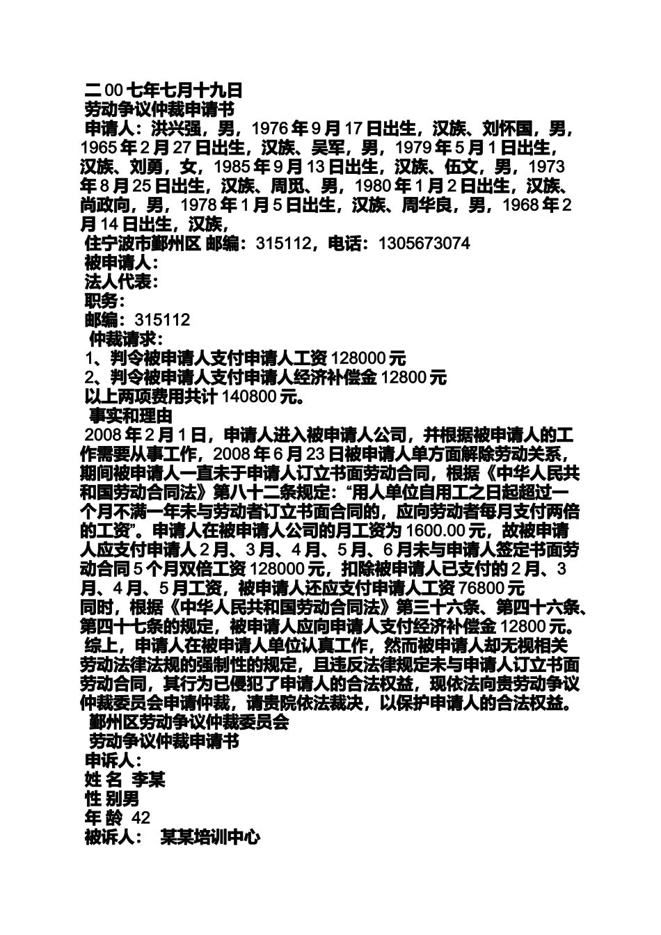 劳动仲裁申请书格式_第3页