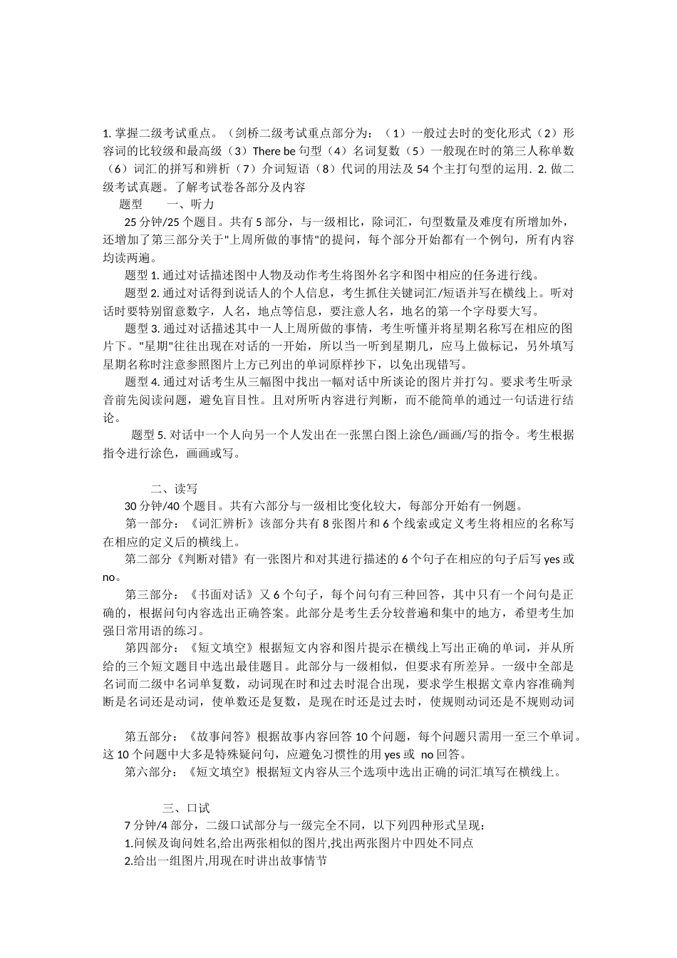 剑桥少儿英语二级考试复习资料_第1页