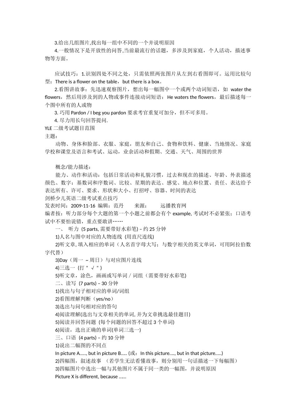 剑桥少儿英语二级考试复习资料_第2页