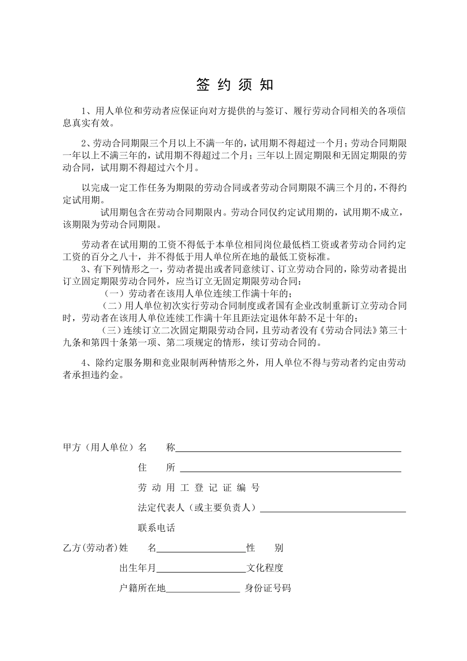 劳动合同(安徽)_第2页