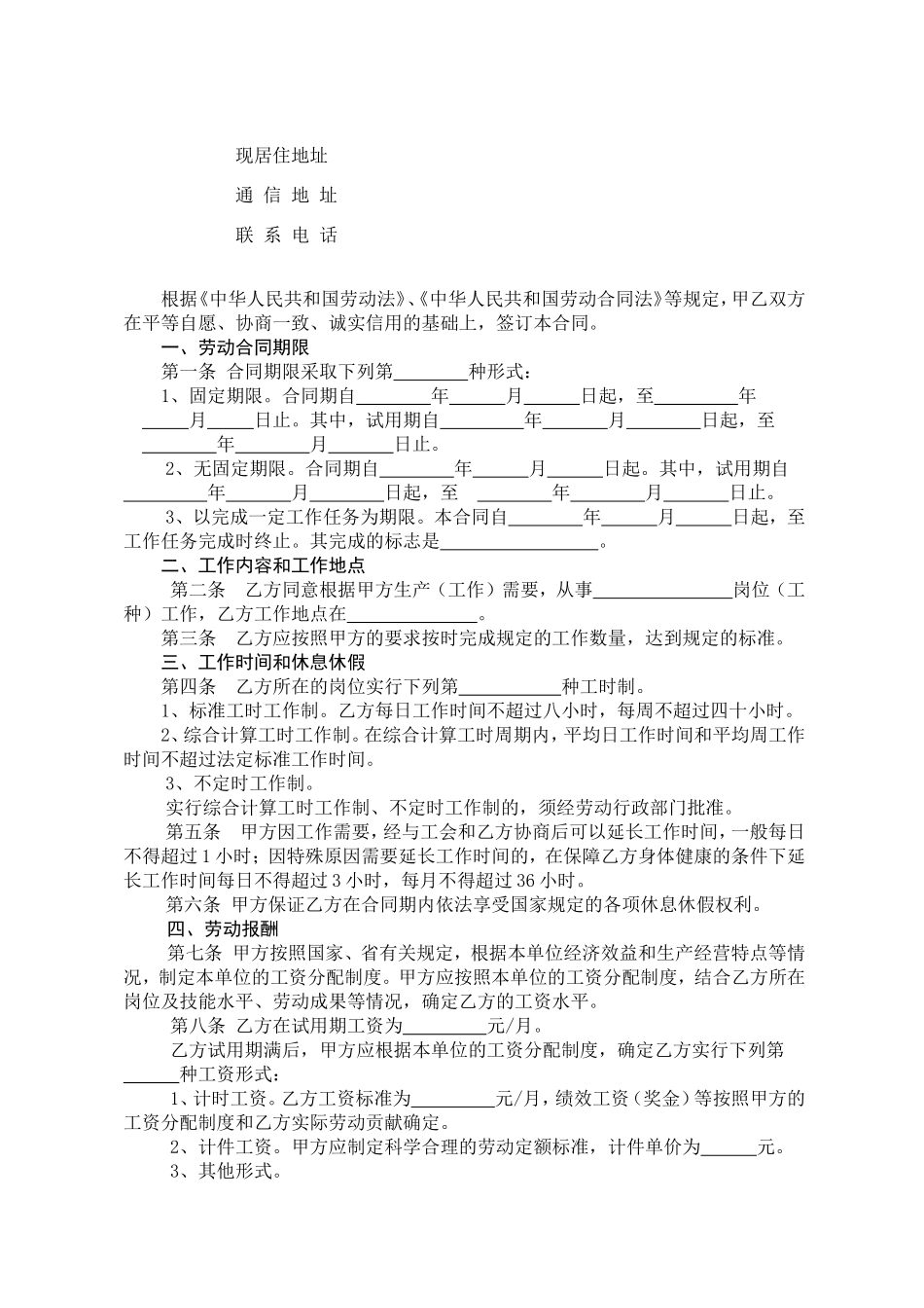 劳动合同(安徽)_第3页