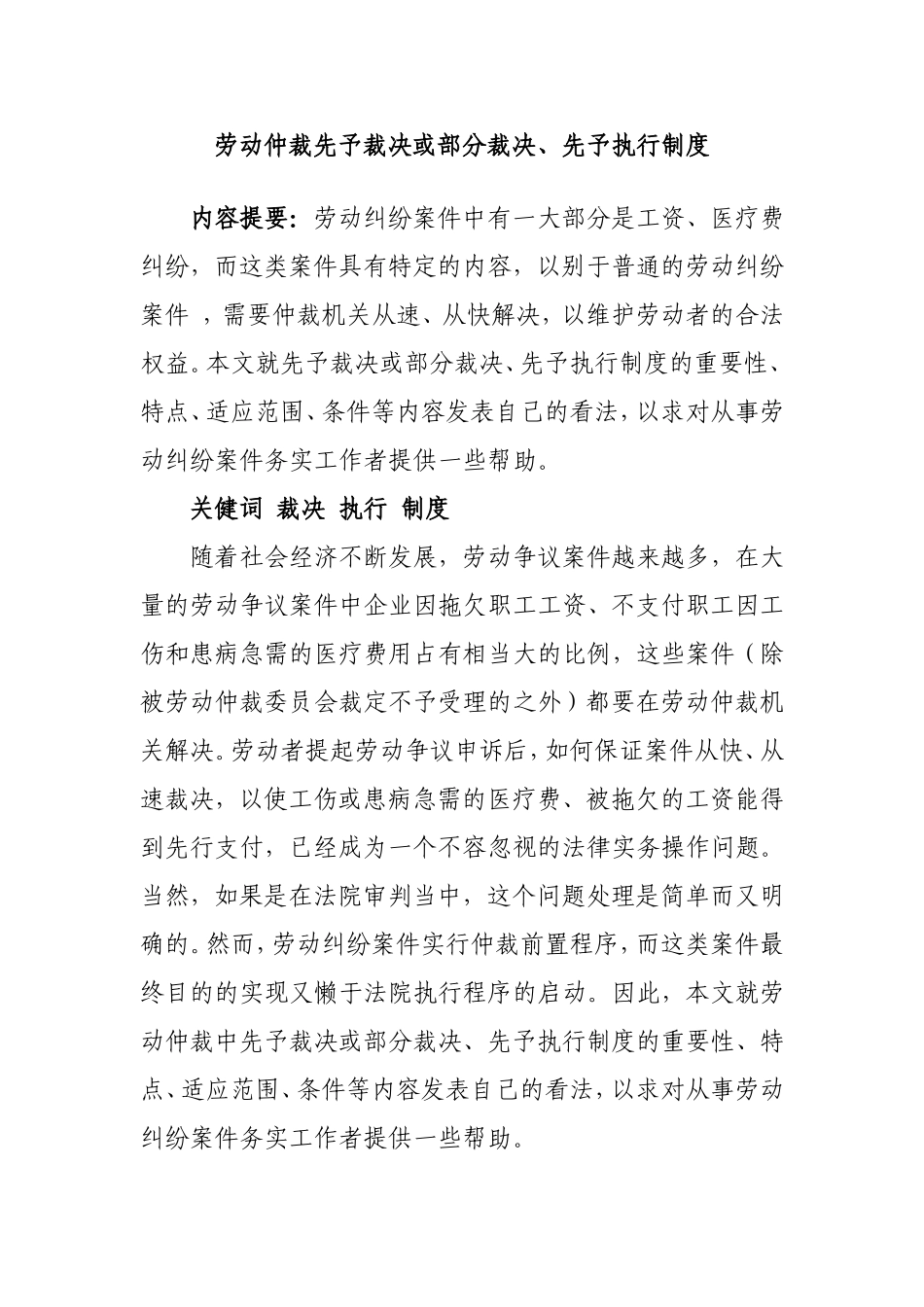 劳动仲裁先予裁决或部分裁决、先予执行制度_第1页