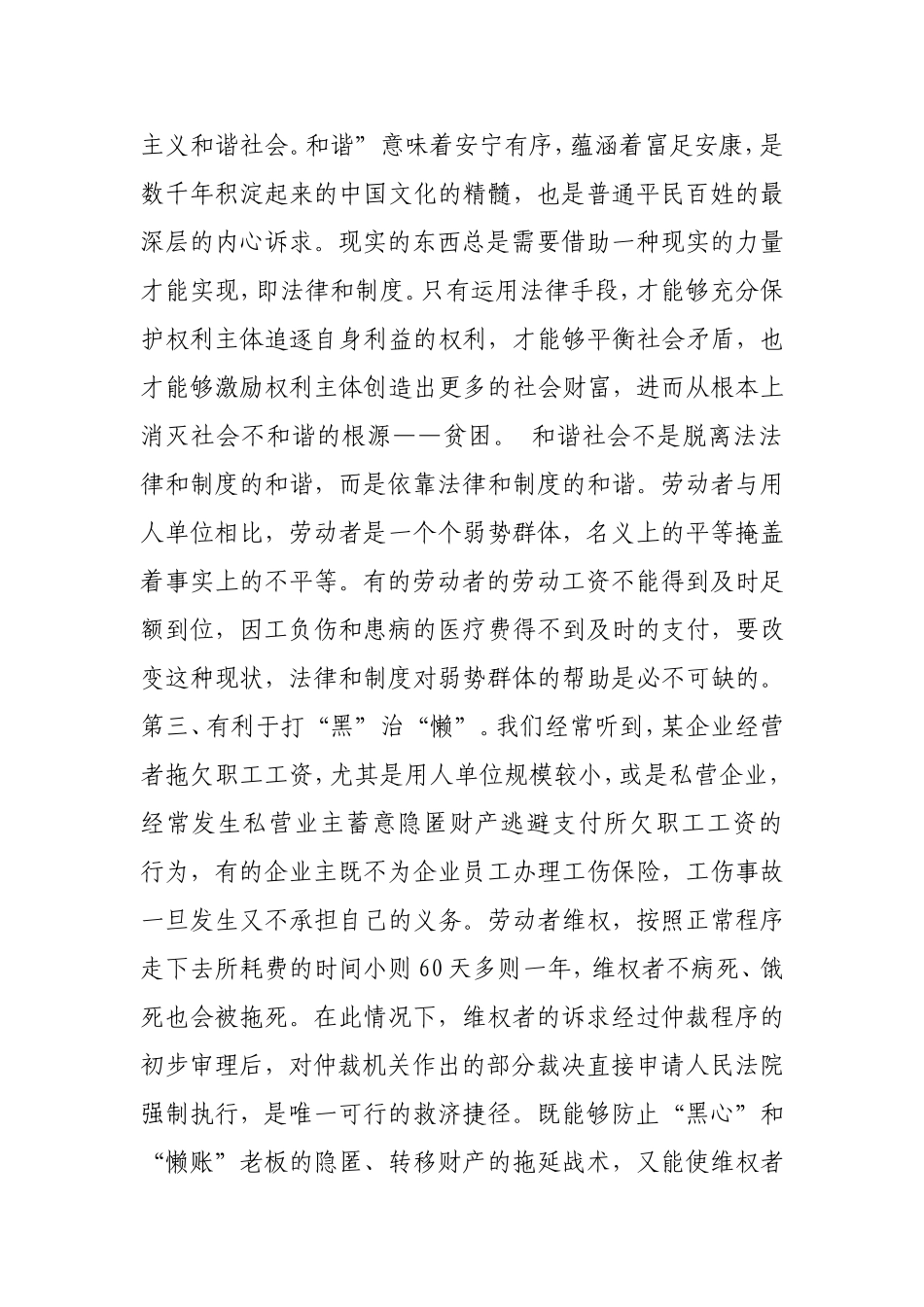 劳动仲裁先予裁决或部分裁决、先予执行制度_第3页