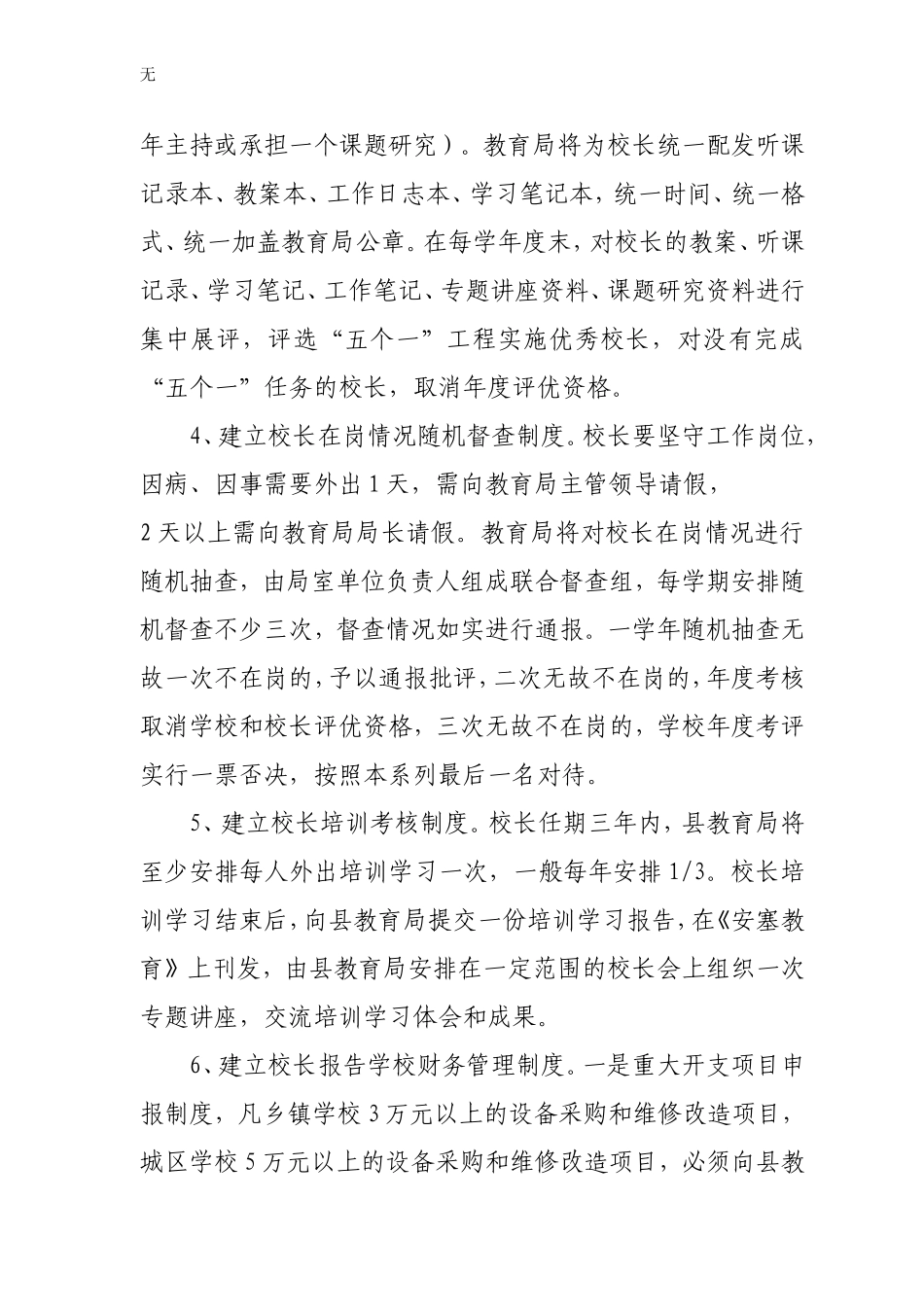 加强校长和教师队伍建设的制度措施_第2页