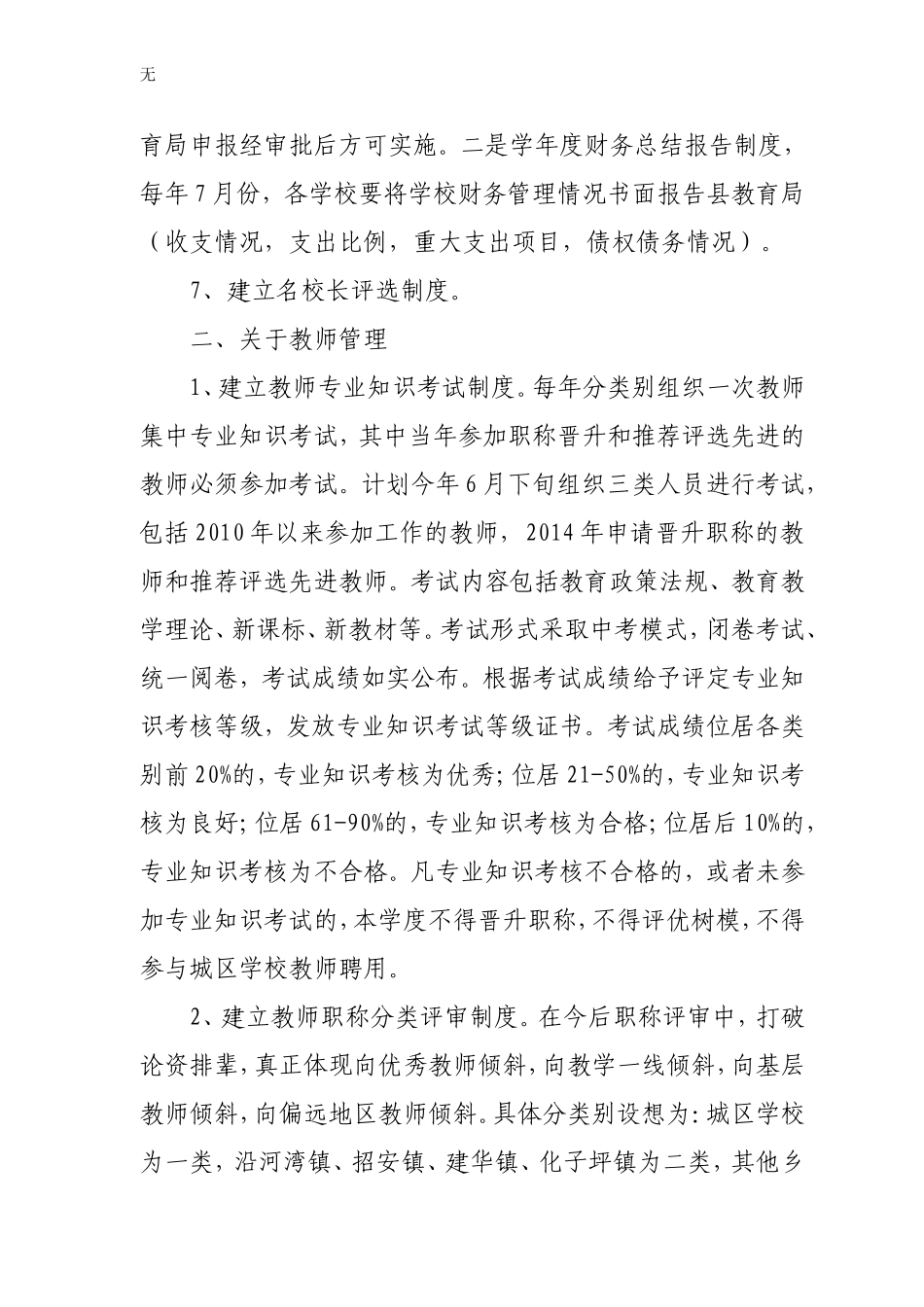 加强校长和教师队伍建设的制度措施_第3页
