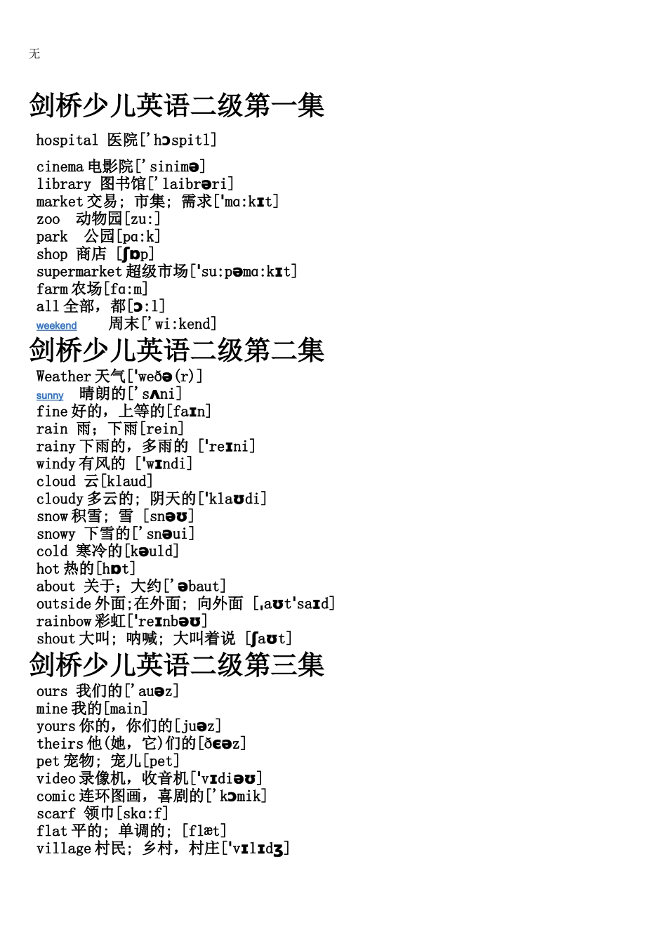 剑桥少儿英语二级课本---单词_第1页