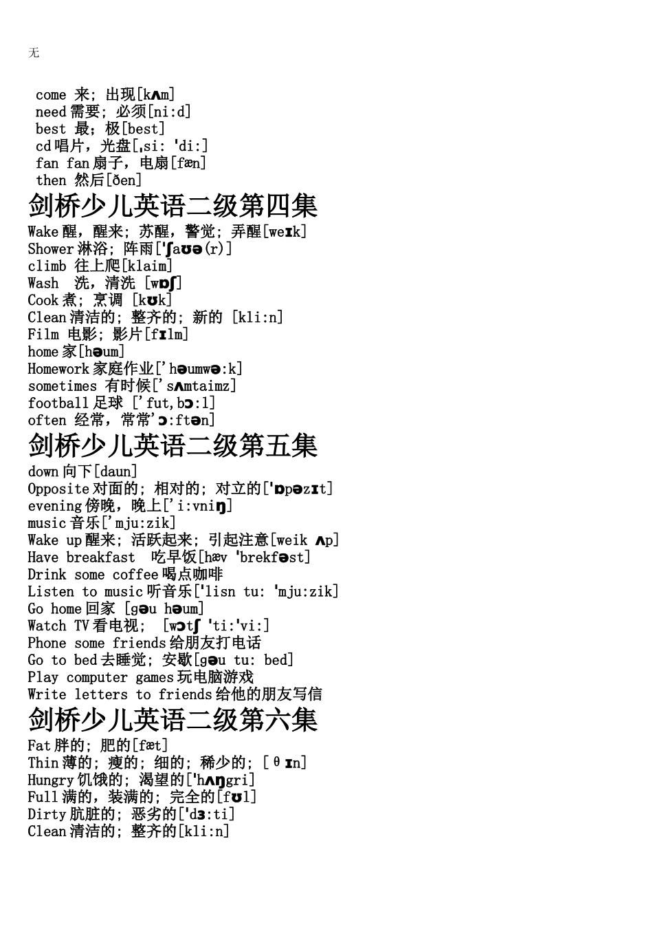 剑桥少儿英语二级课本---单词_第2页