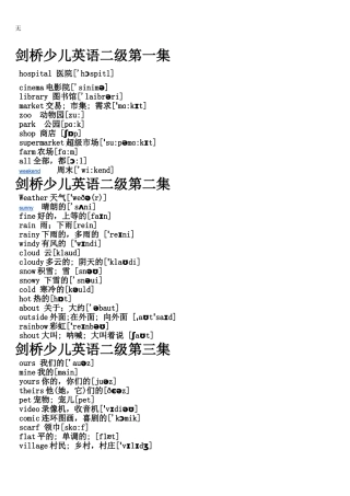 剑桥少儿英语二级课本---单词