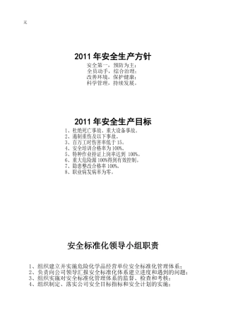 加油站员工手册