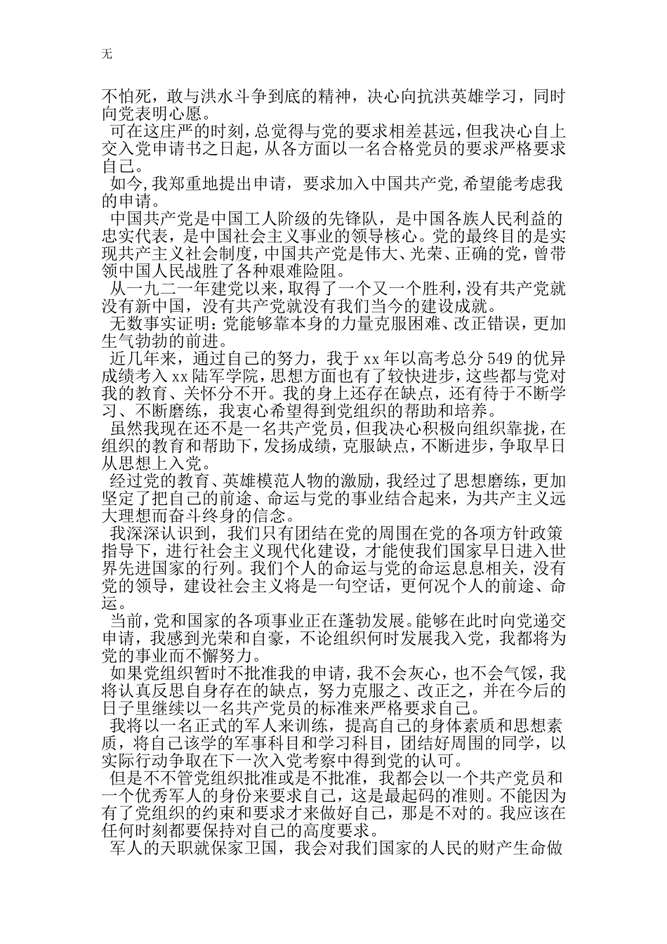 军人入党申请书1000字范文-精品文档_第2页