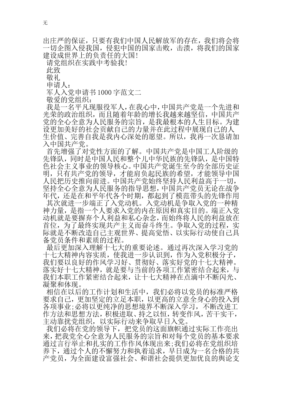 军人入党申请书1000字范文-精品文档_第3页