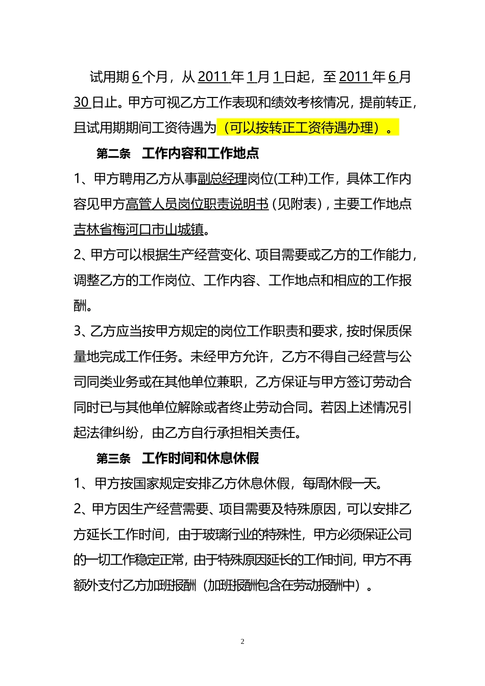 劳动合同(草拟外聘高管)-1_第2页