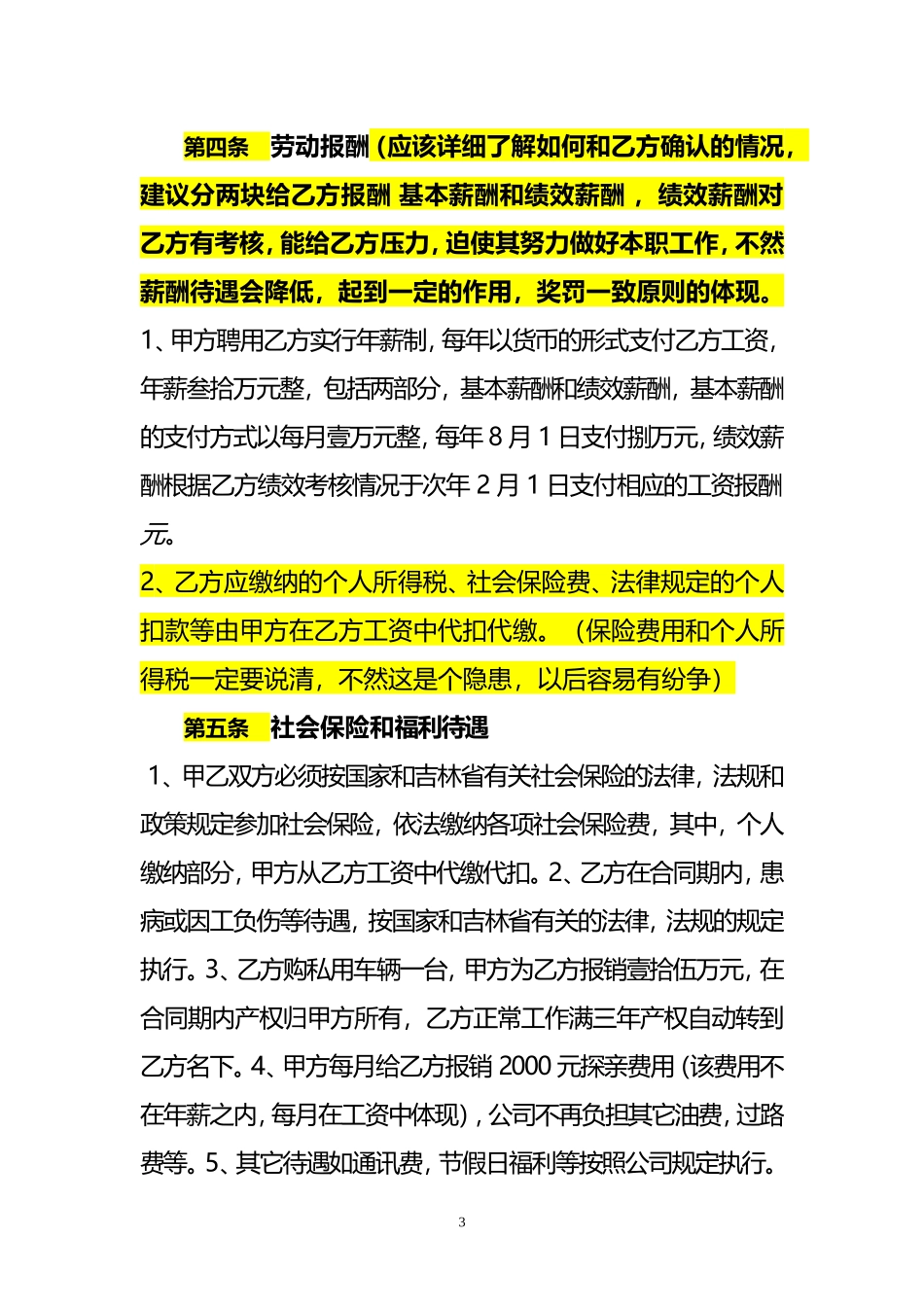 劳动合同(草拟外聘高管)-1_第3页