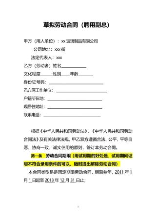 劳动合同(草拟外聘高管)-1