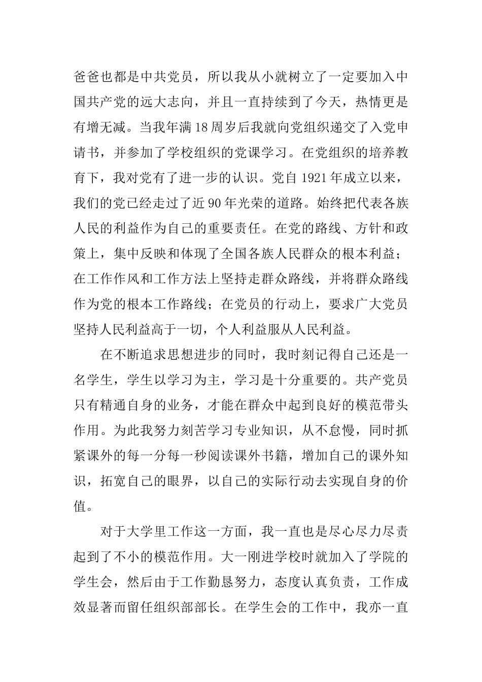 军人入党申请书5000字模板_第3页