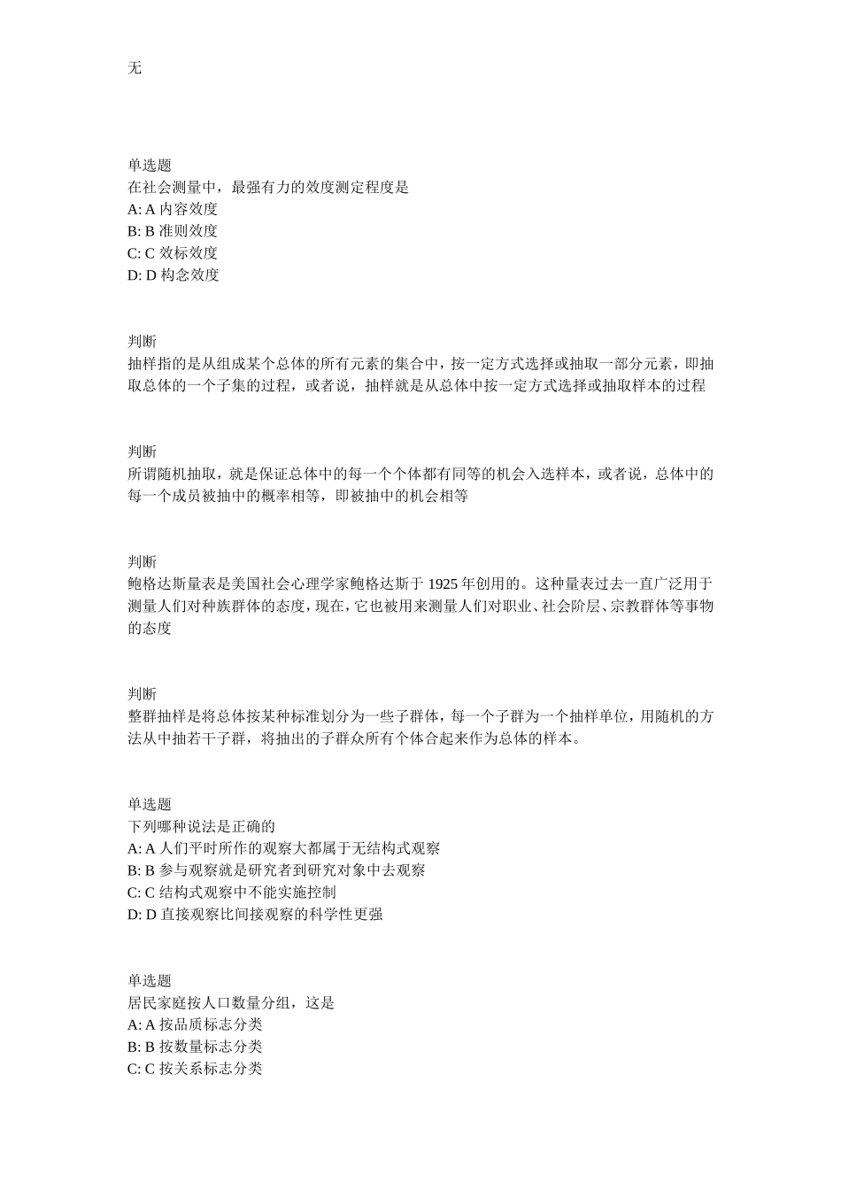 兰大网院17春社会学研究方法课程作业-C_第3页