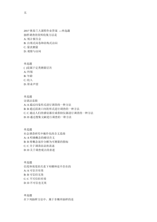 兰大网院17春社会学研究方法课程作业-C