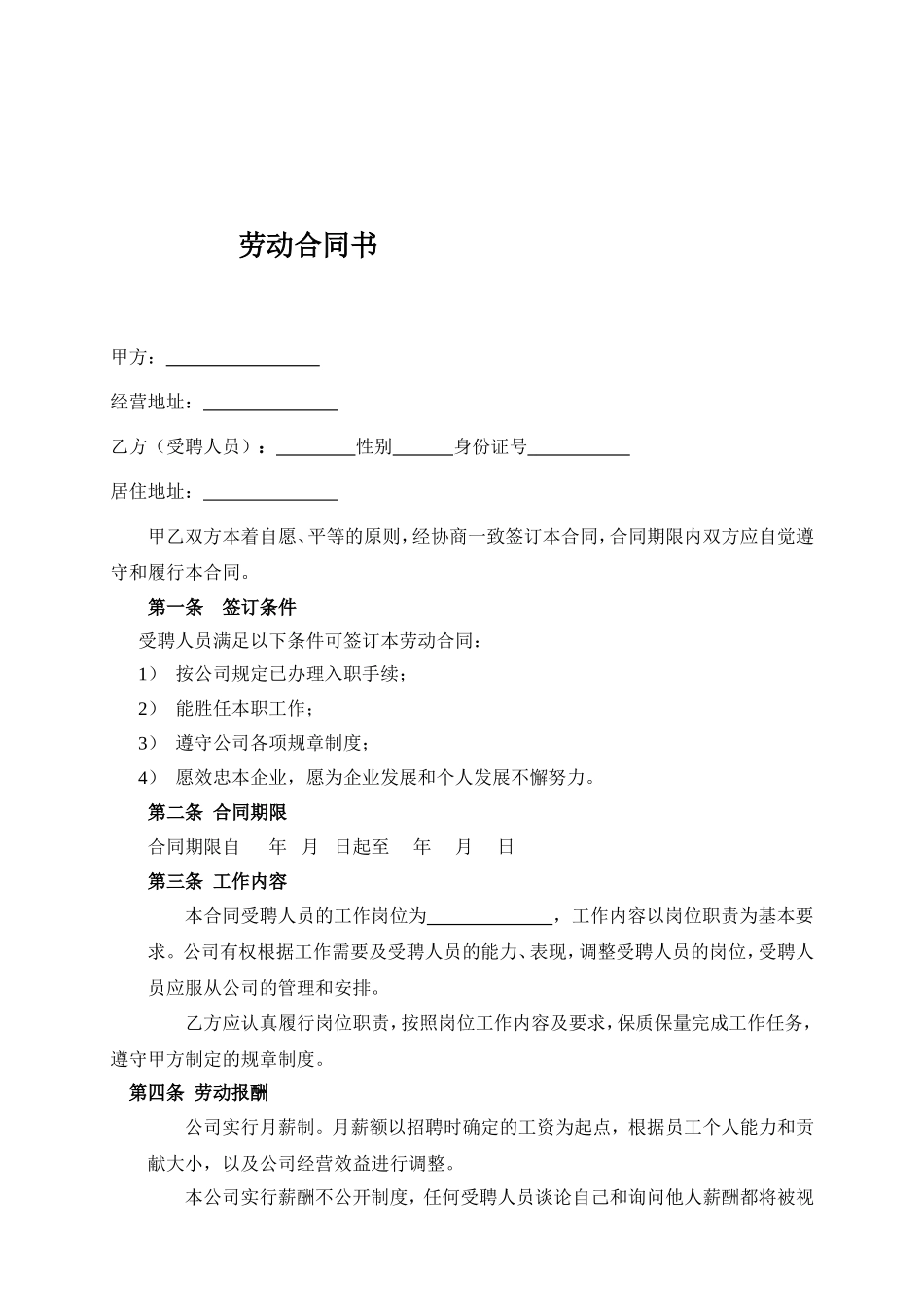 劳动合同(带封面)_第2页