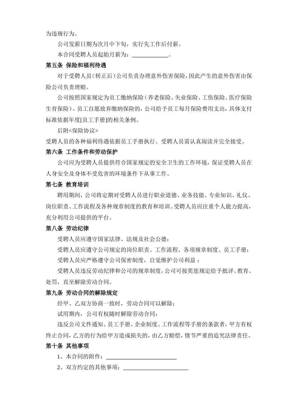 劳动合同(带封面)_第3页