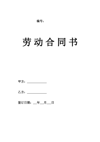 劳动合同(带封面)