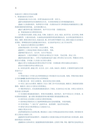 加油站员工消防安全知识试题