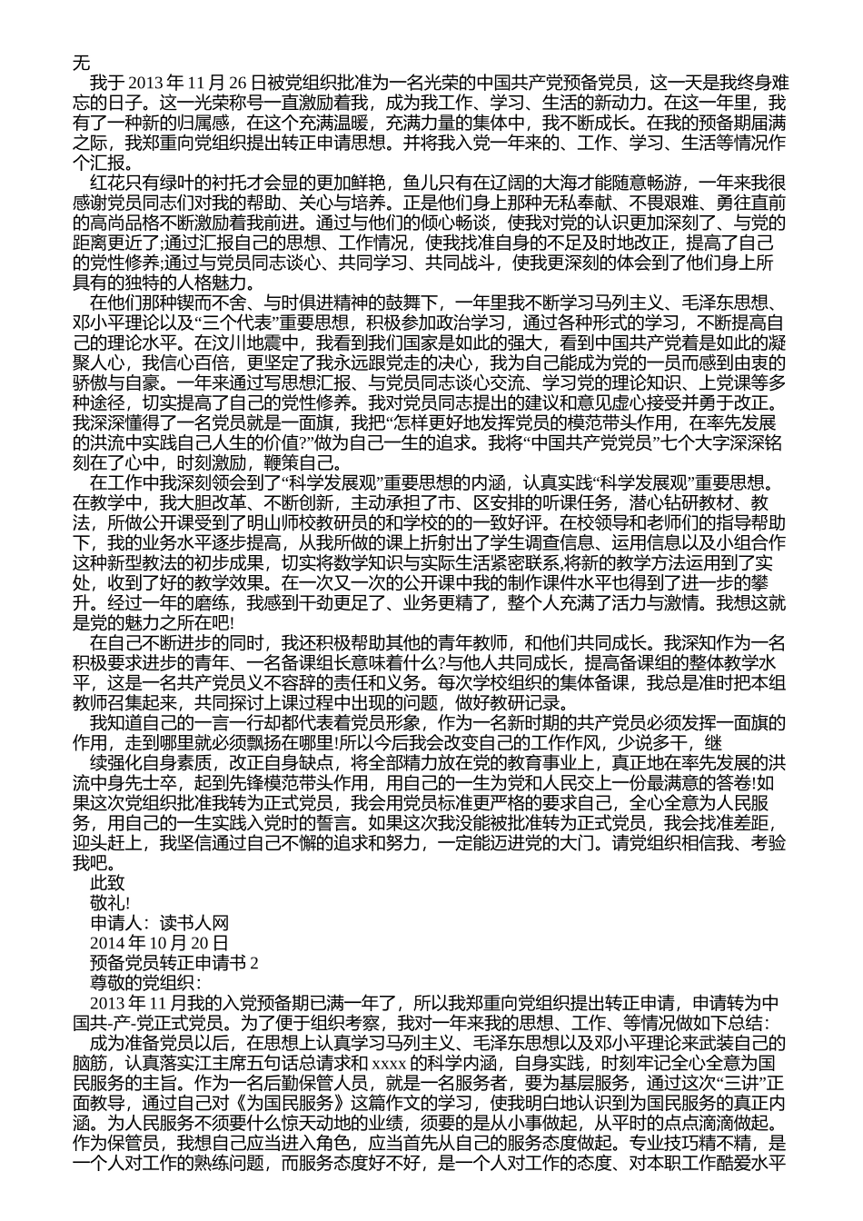 军人入党转正申请书范文_第3页