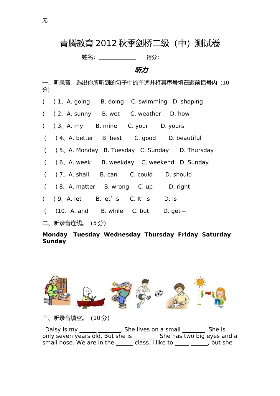 剑桥少儿英语二级期中测试卷_第1页