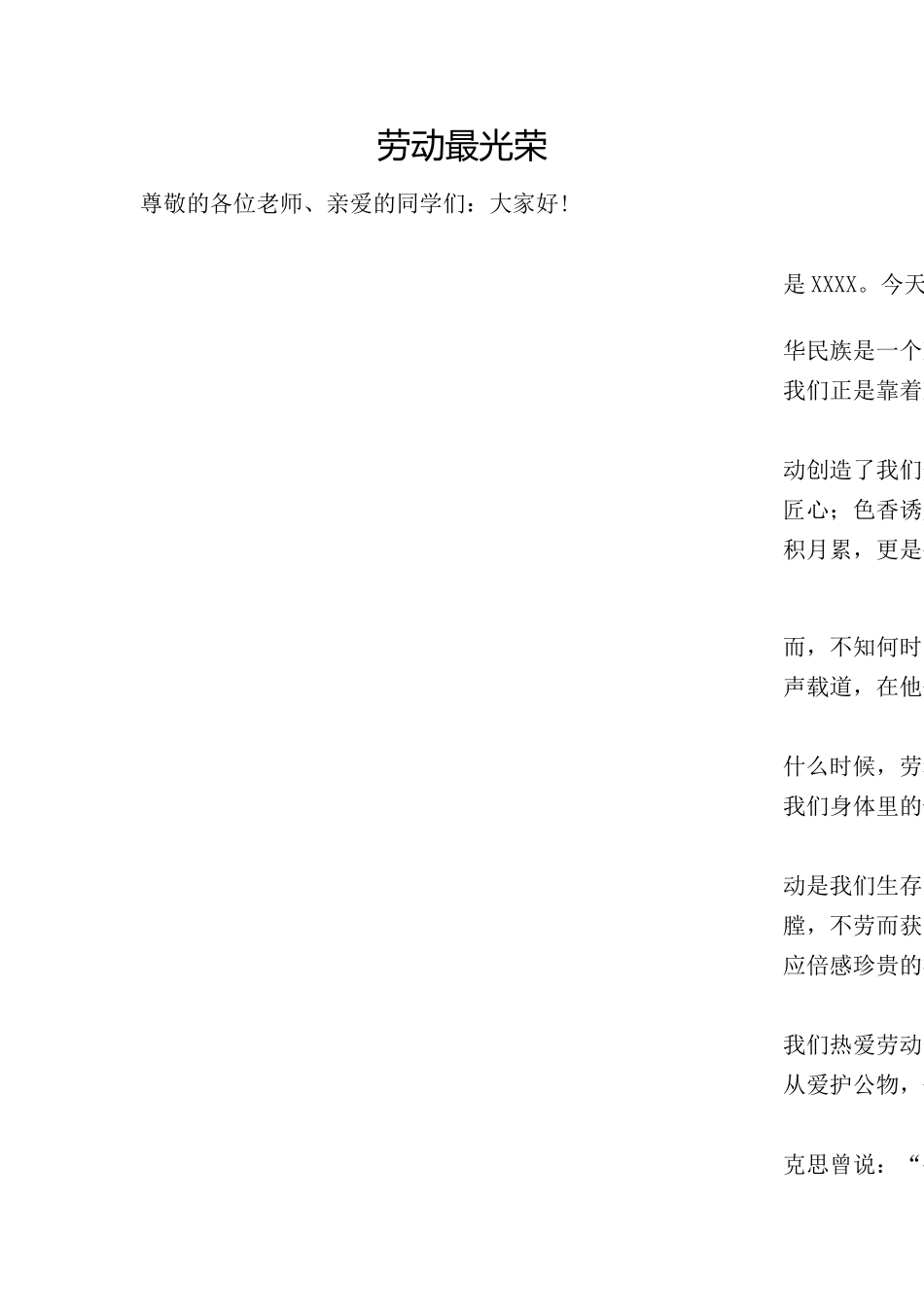 劳动最光荣(演讲稿)_第1页