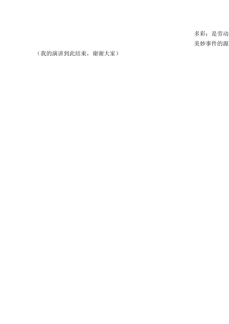 劳动最光荣(演讲稿)_第2页