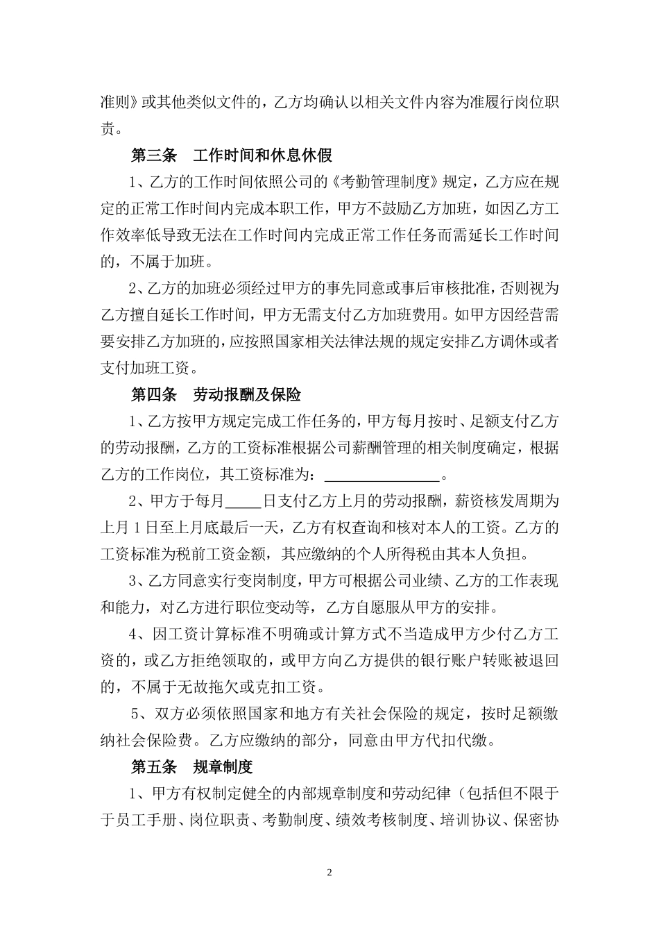 劳动合同(定制_第2页