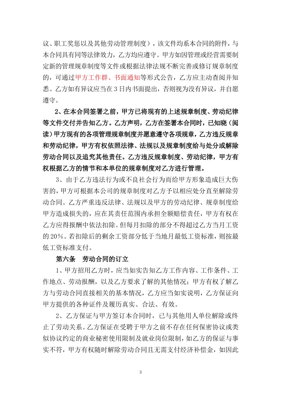 劳动合同(定制_第3页