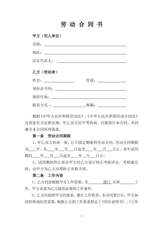劳动合同(定制