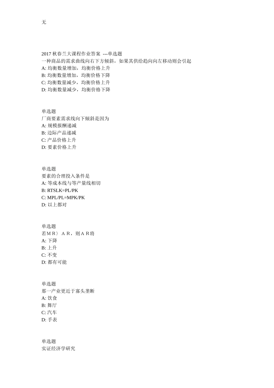 兰大网院17春微观经济学课程作业-B_第1页