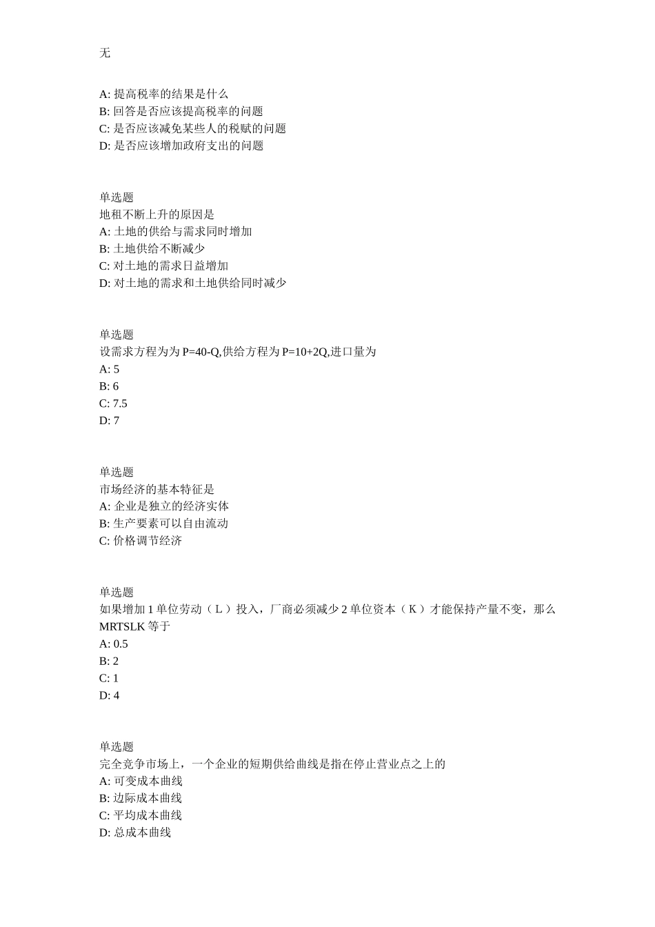 兰大网院17春微观经济学课程作业-B_第2页