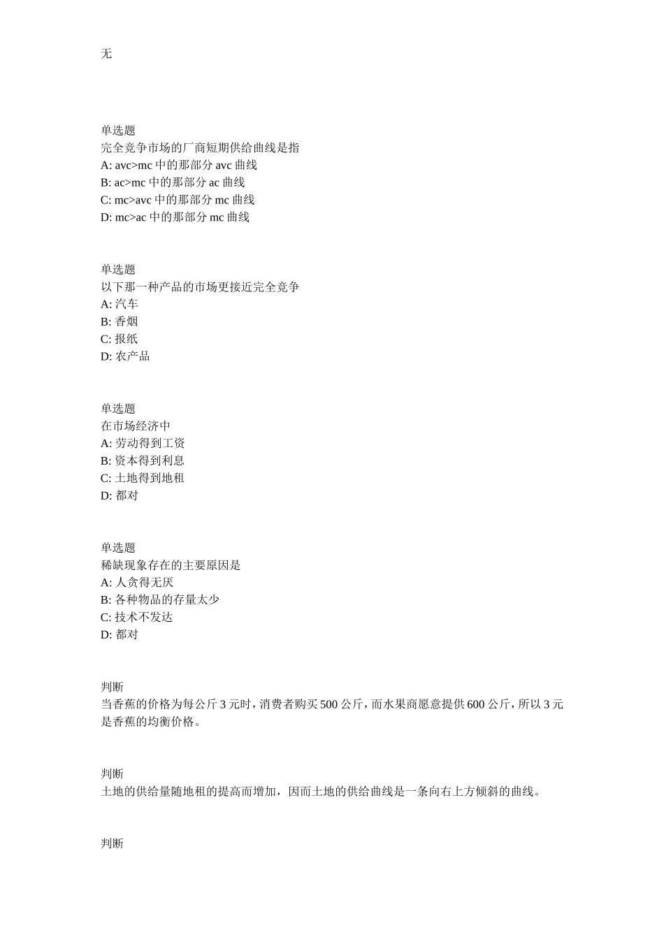 兰大网院17春微观经济学课程作业-B_第3页