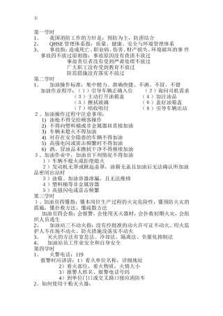 加油站员工学习内容