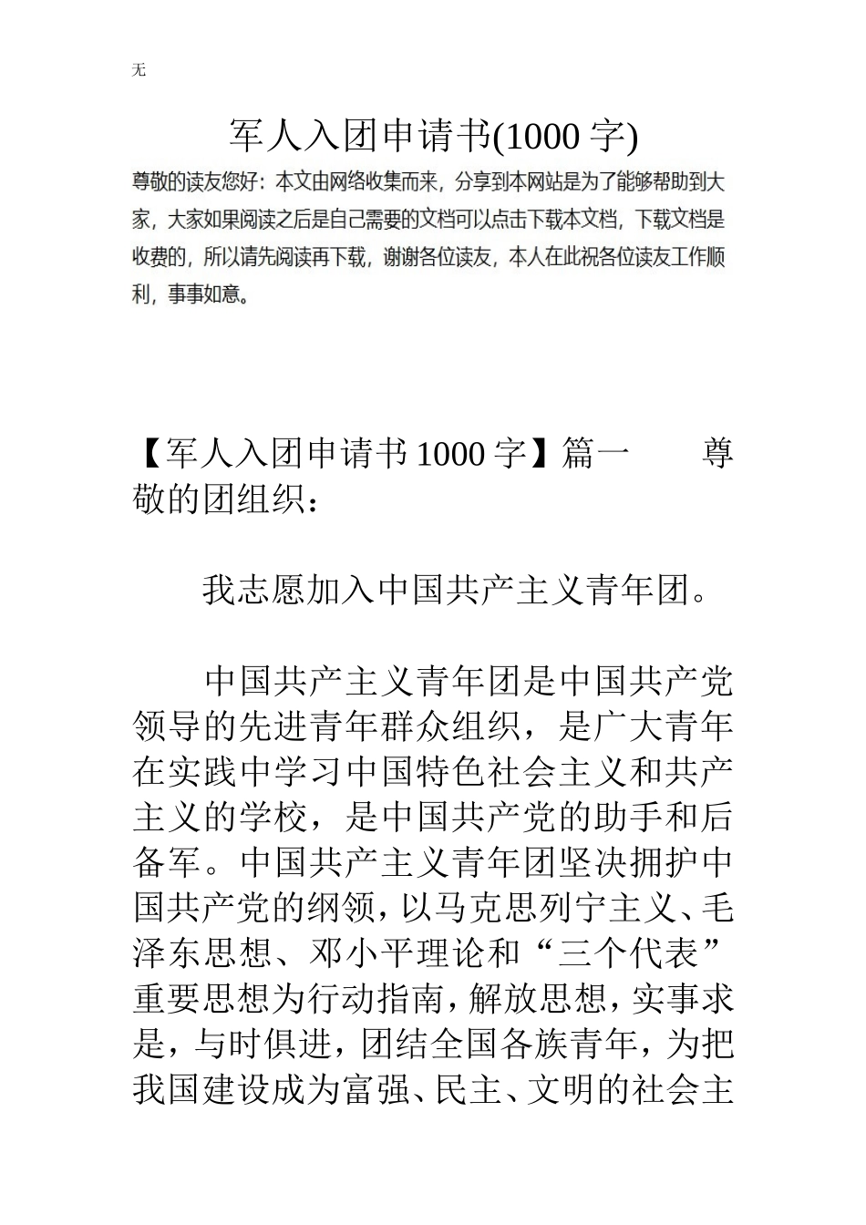 军人入团申请书(1000字)_第1页