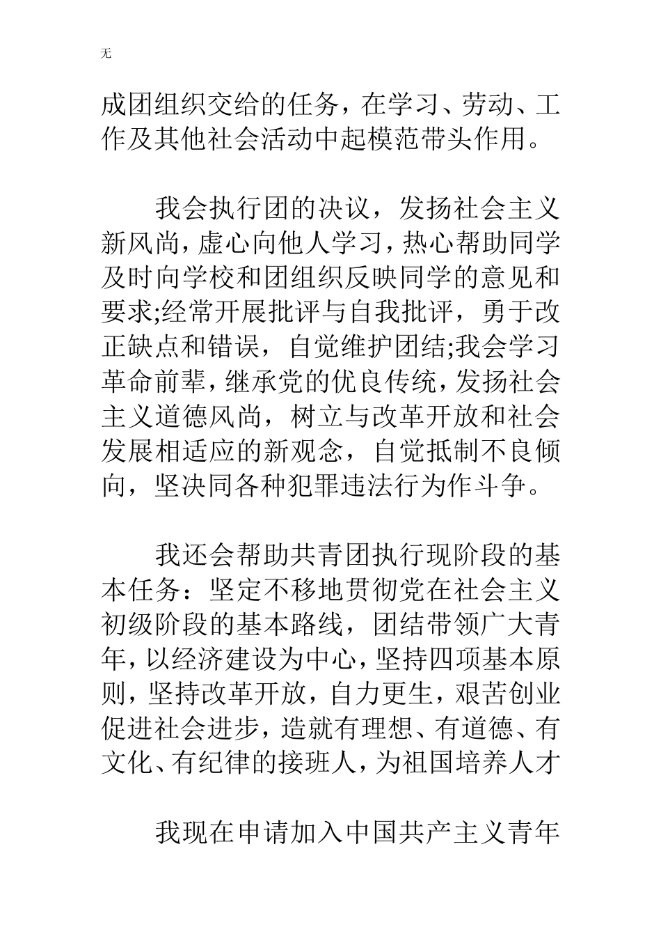 军人入团申请书(1000字)_第3页