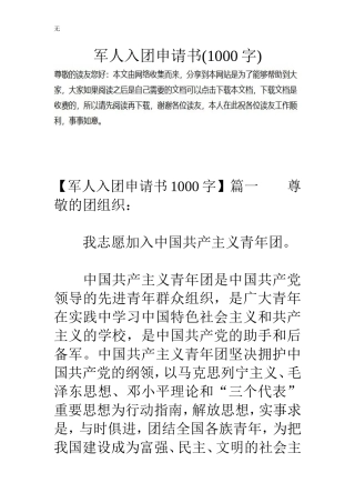 军人入团申请书(1000字)