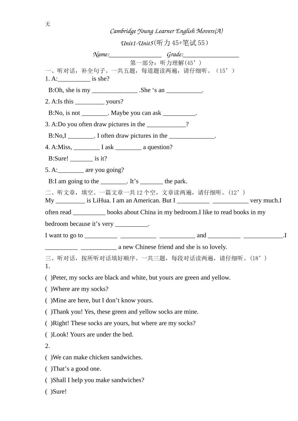 剑桥少儿英语二级上U1-5测试_第1页