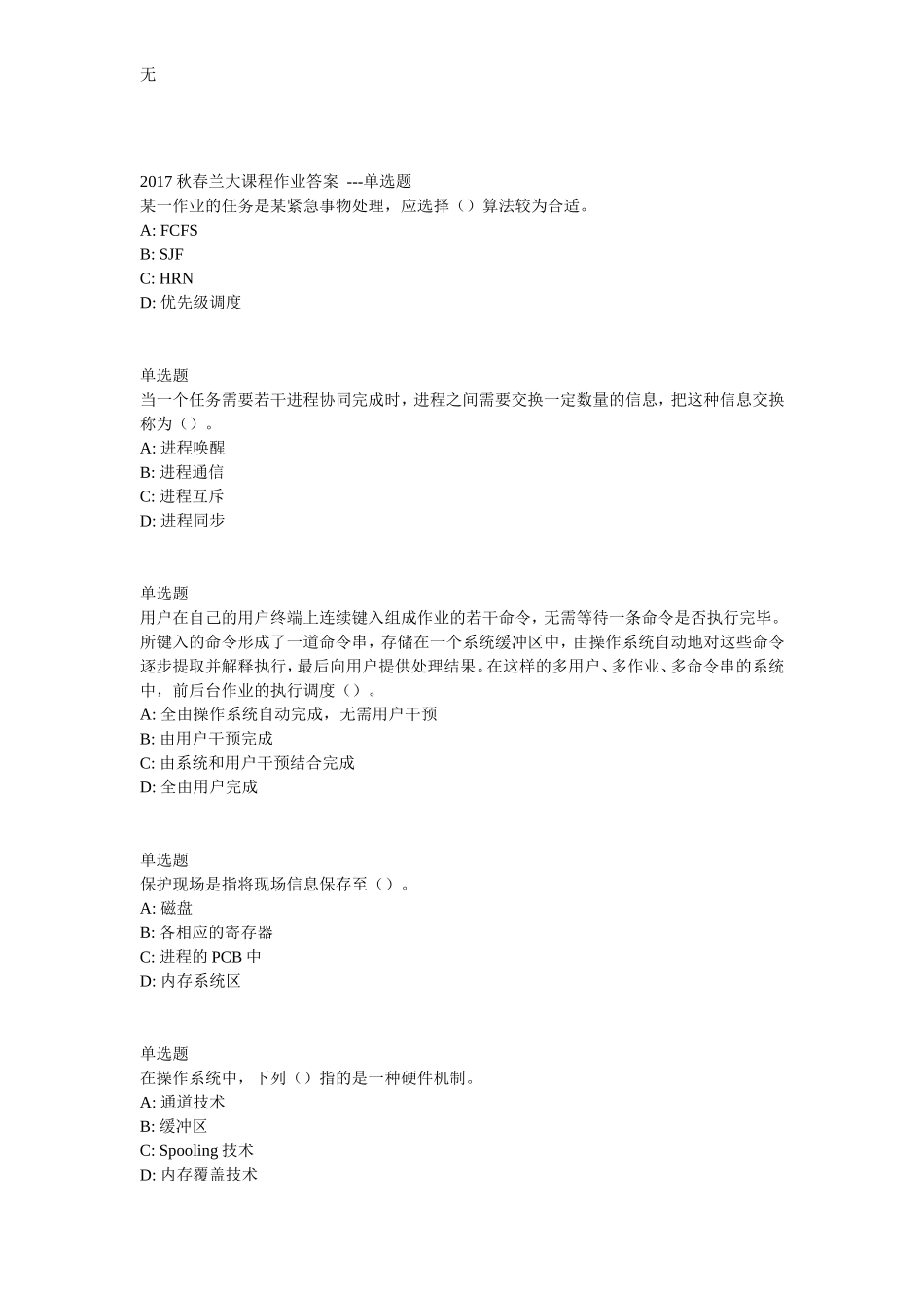 兰大网院操作系统课程作业-C_第1页