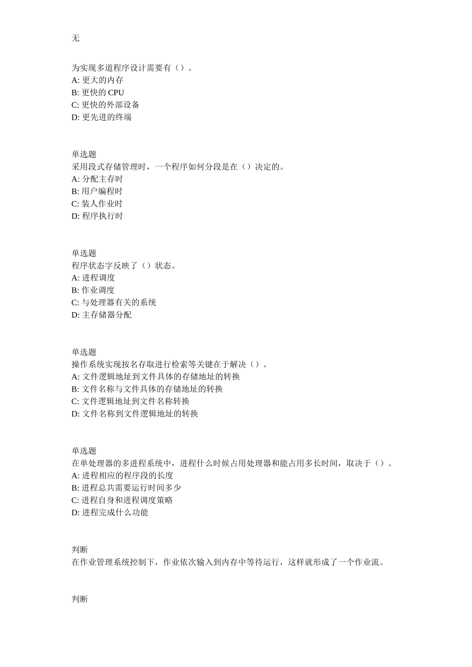 兰大网院操作系统课程作业-C_第3页