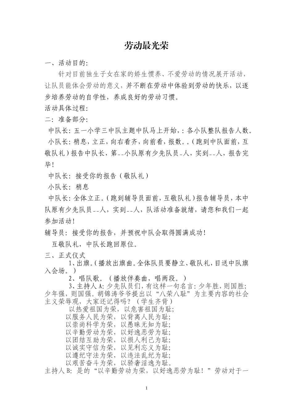 劳动最光荣(中队活动方案)_第1页